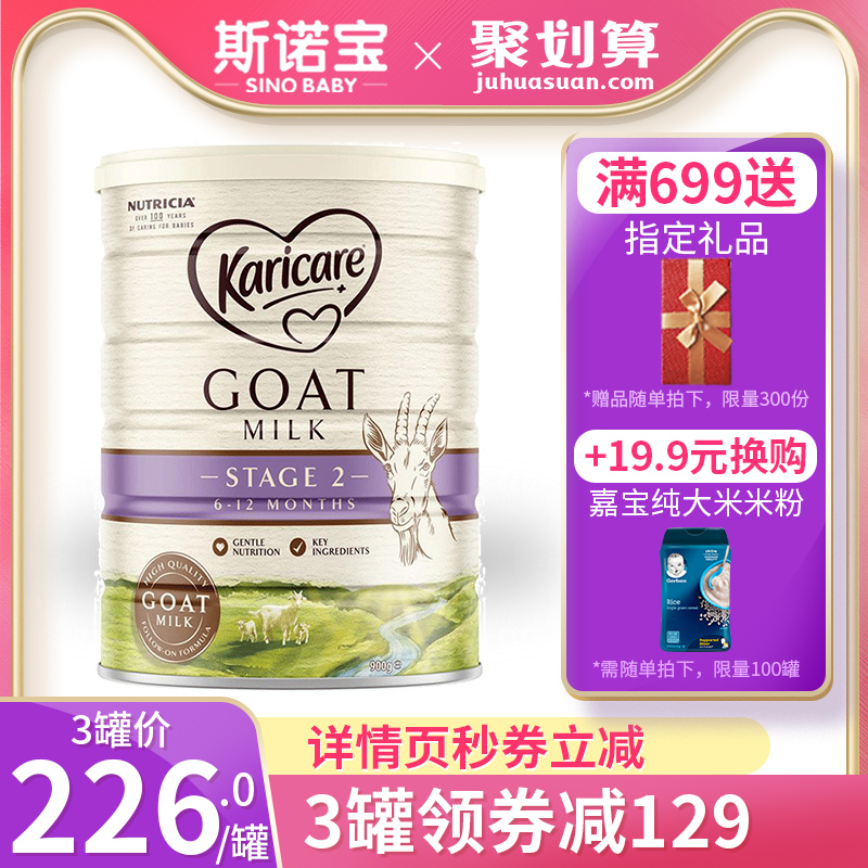 澳洲可瑞康羊奶粉2段新西兰进口羊奶婴儿宝宝奶粉900g可购3段1段