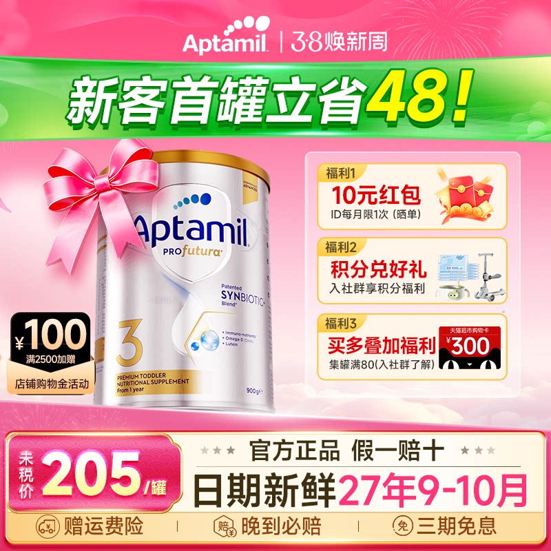 【淘金币大额抵】澳洲爱他美3段白金版铂金婴幼儿奶粉澳爱白金3段