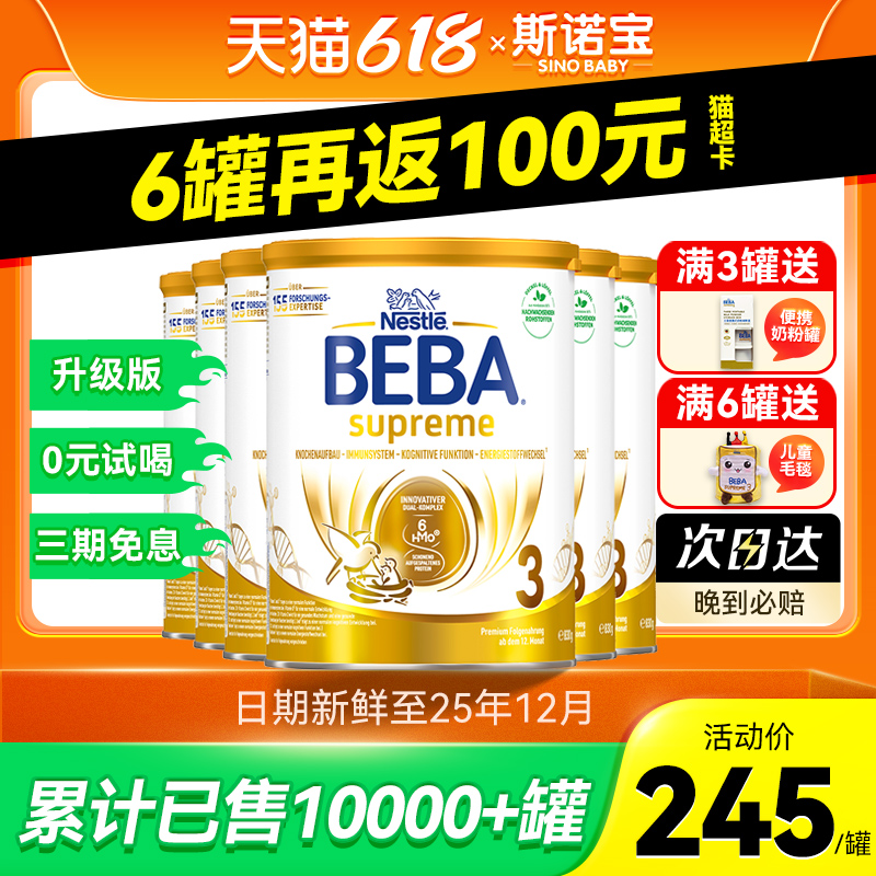 德国雀巢BEBA3三段至尊版奶粉