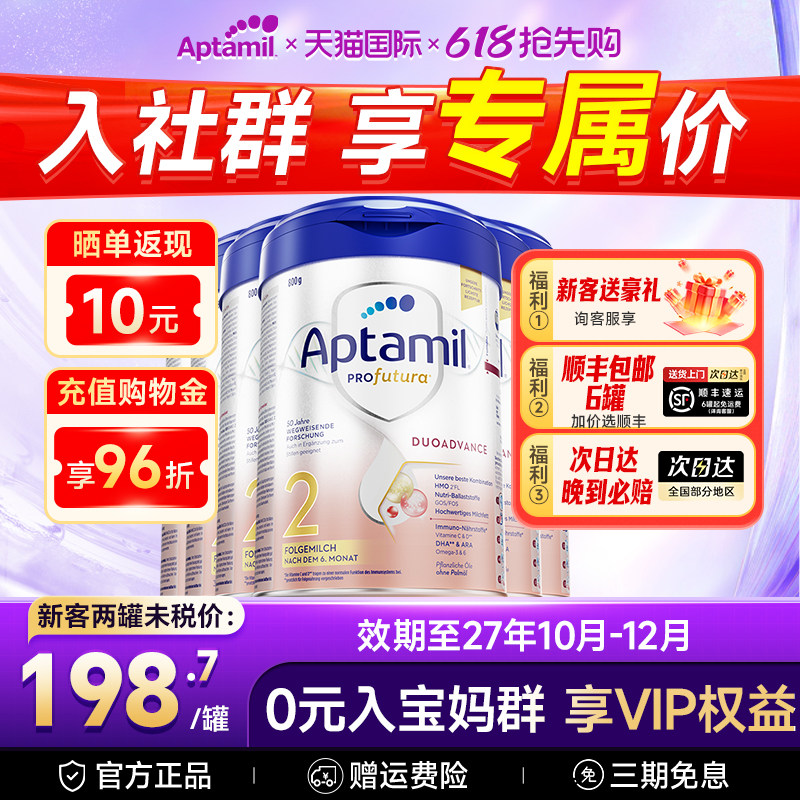 【品类券】6罐装*德国爱他美2段爱他奶粉婴儿牛奶粉白金版二段