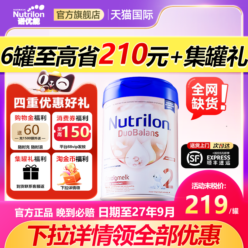 荷兰牛栏白金版2段诺优能婴幼儿牛奶粉二段宝宝原装进口奶粉800g