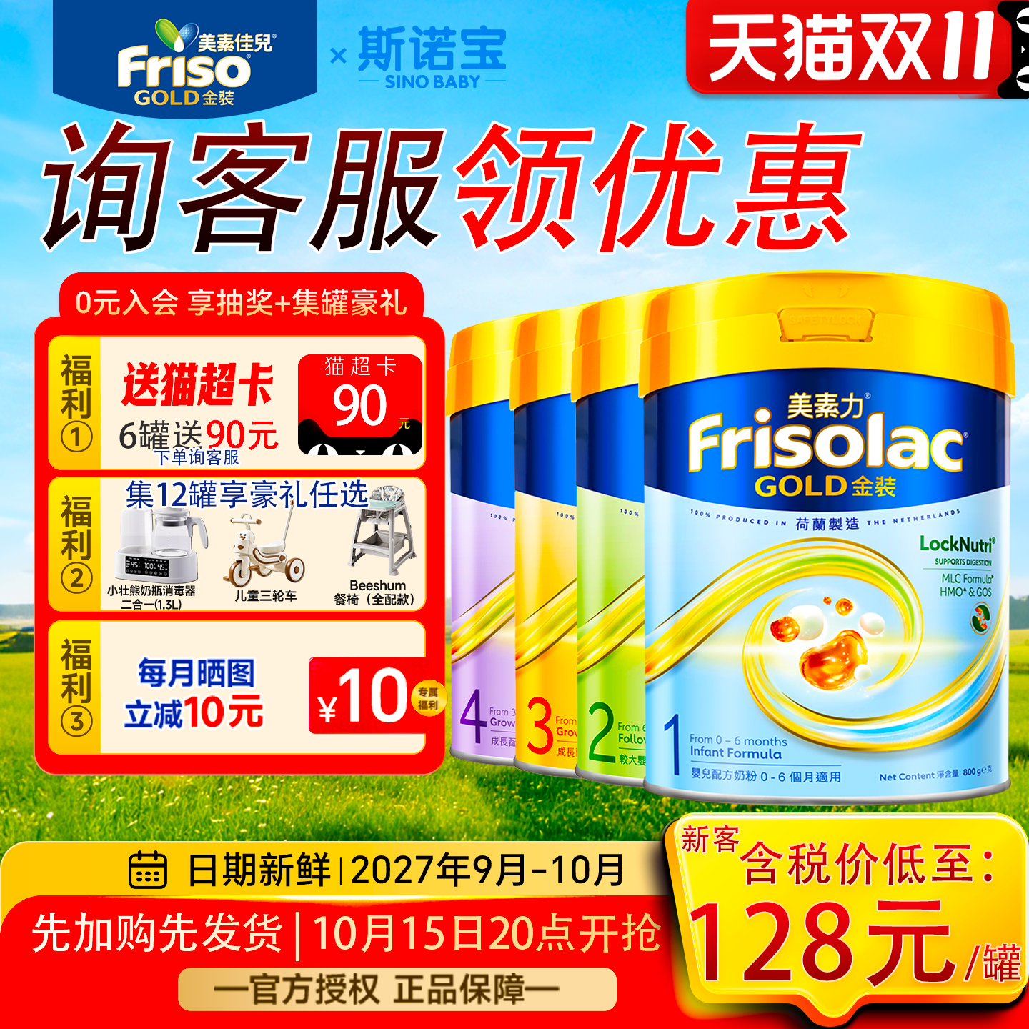 美素佳儿港版金装全阶段800g