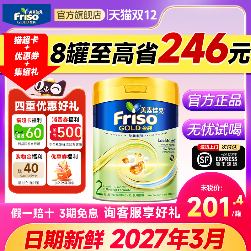 港版美素佳儿2段金装荷兰婴幼儿配方牛奶粉二段6-12月可购一34段