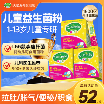 康萃乐儿童肠道健康益生菌粉30包