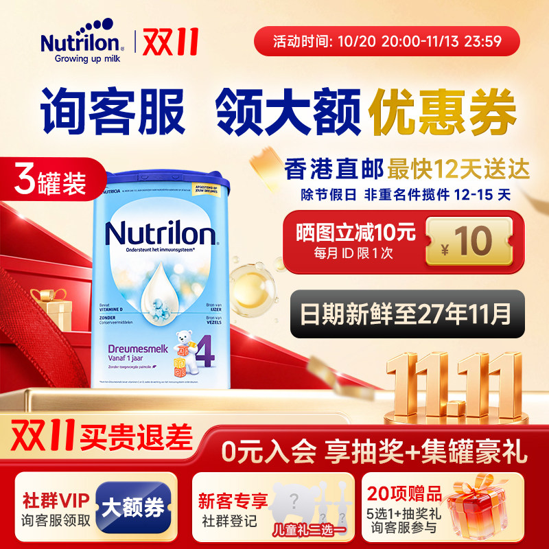 【直邮3罐】诺优能荷兰牛栏4段