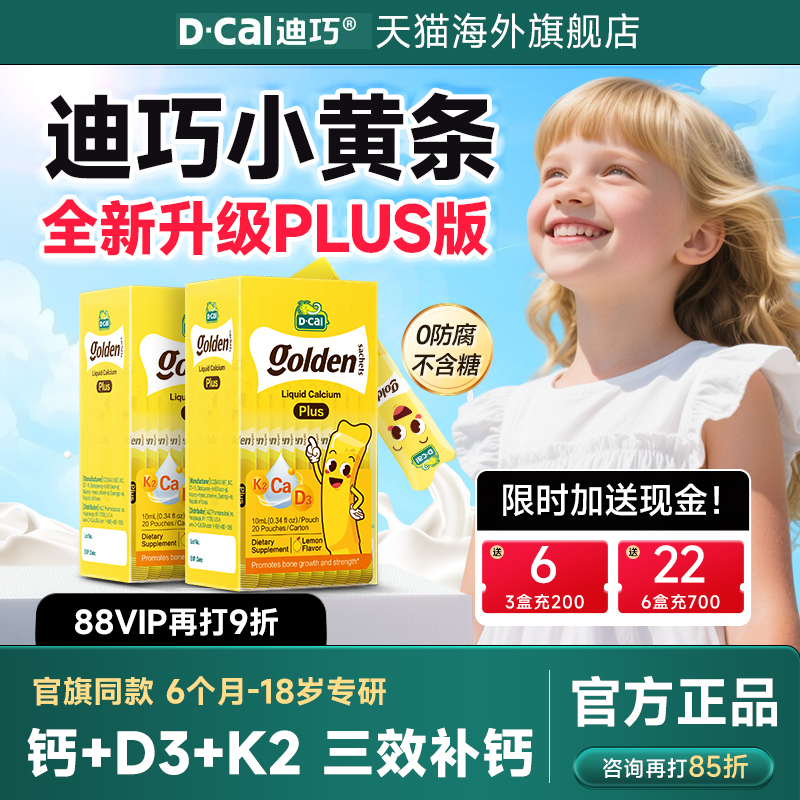 【买过的店】迪巧小黄条2盒装