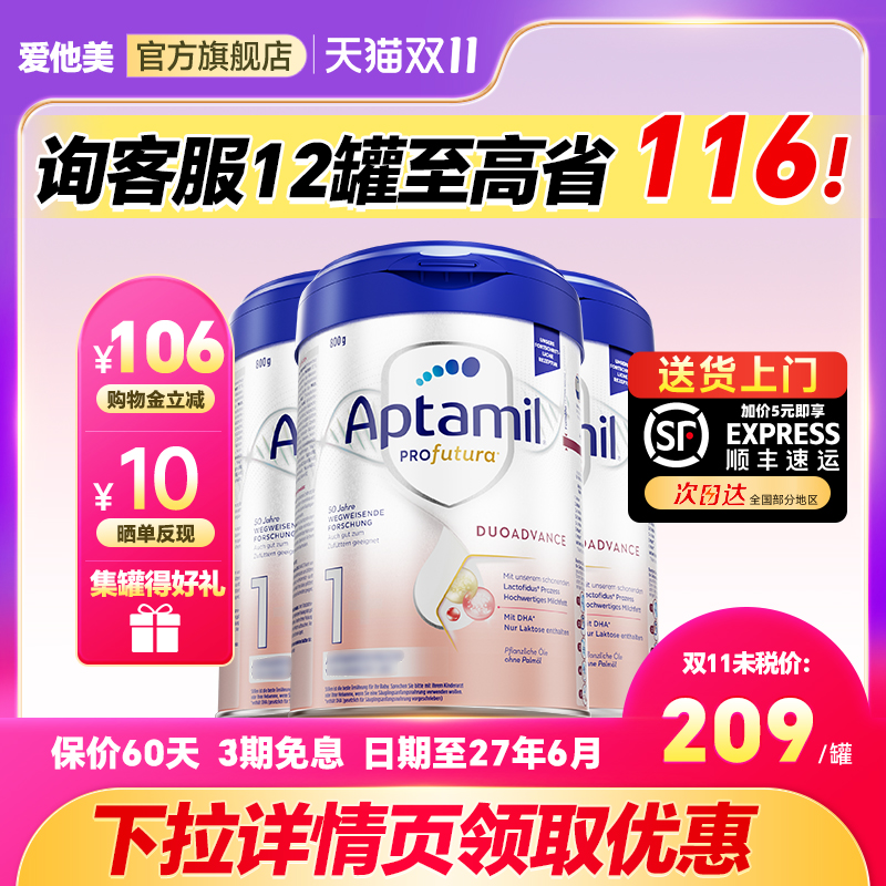 3罐*德国爱他美奶粉白金版1段婴儿爱他奶粉铂金装一段有pre2段1+