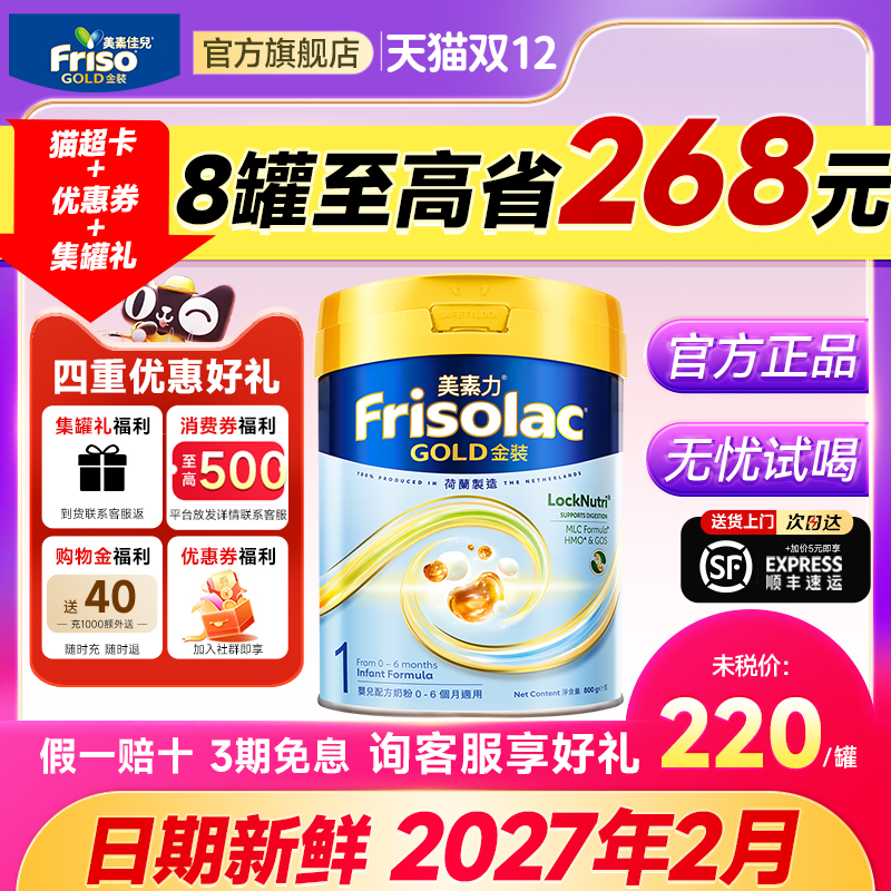 美素佳儿1段港版金装奶粉美素力