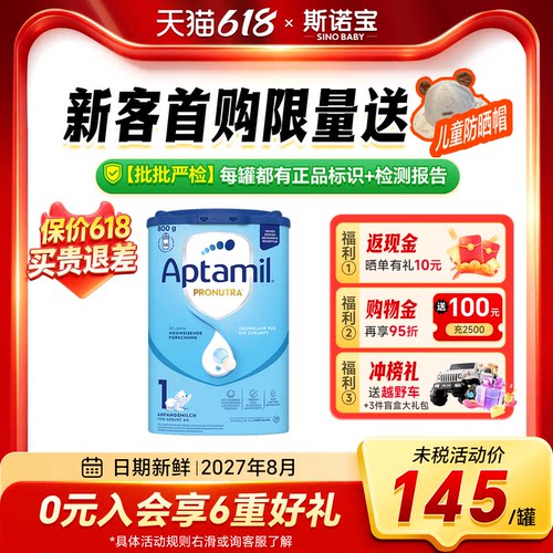 【首罐送豪礼】德国爱他美奶粉1
