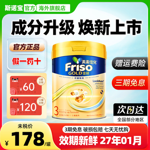 Friso港版 美素佳兒 全新6HMO結構 MLC易吸收乳脂配方3段800g 金裝