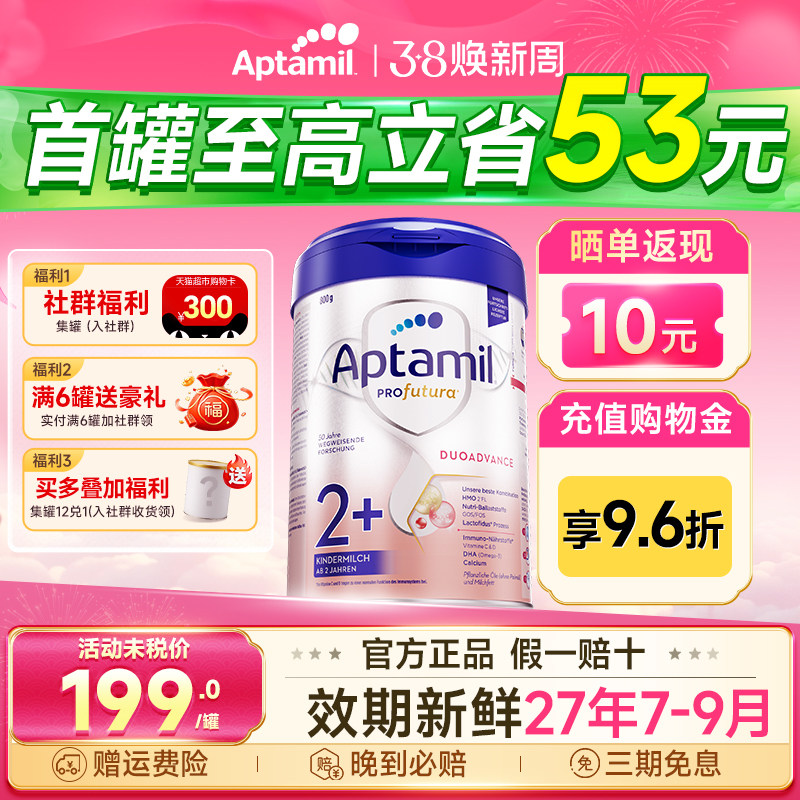 爱他美德国白金版奶粉2+段进口铂金婴幼儿儿童配方德爱白金4段