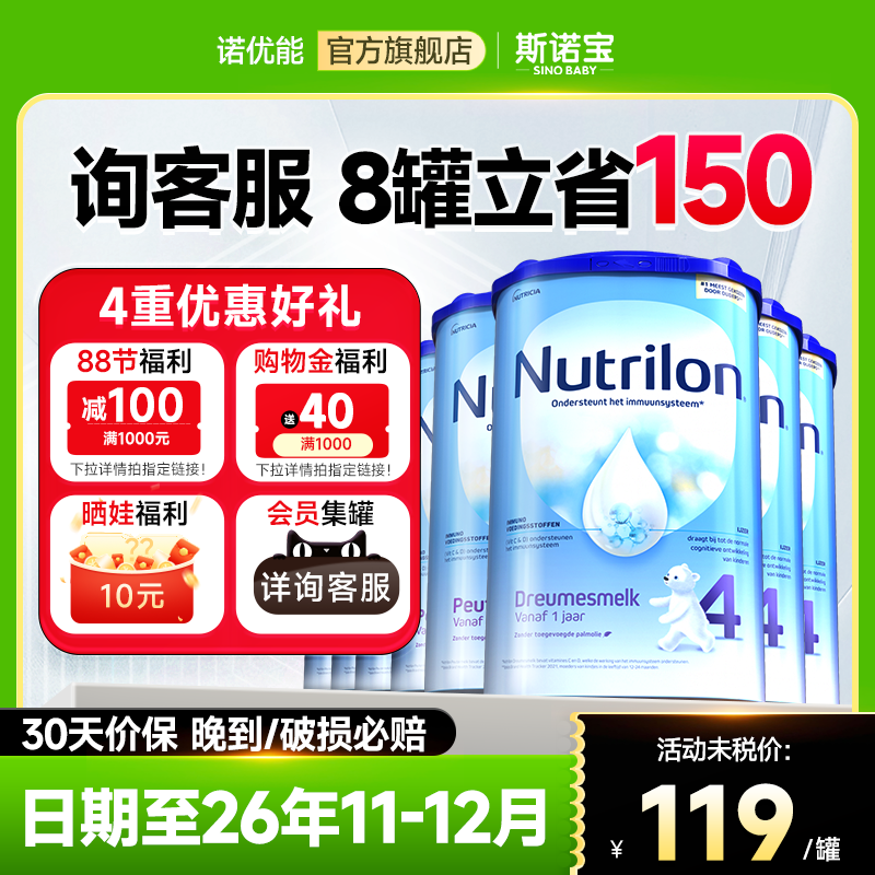 【8罐装】荷兰牛栏4段婴儿配方牛奶粉原装进口诺优能旗舰店四段