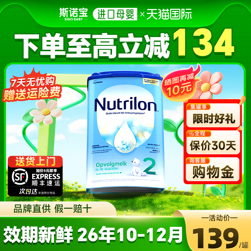 荷兰牛栏2段诺优能二段奶粉新生婴幼儿宝宝配方牛奶粉有3段4段