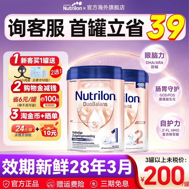 荷兰牛栏白金版1段0-6个月诺优能婴幼儿配方奶粉官方正品有2阶段