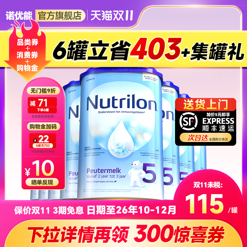 【8罐装】荷兰牛栏5段婴幼儿进口配方牛奶粉诺优能五段2-3岁800g
