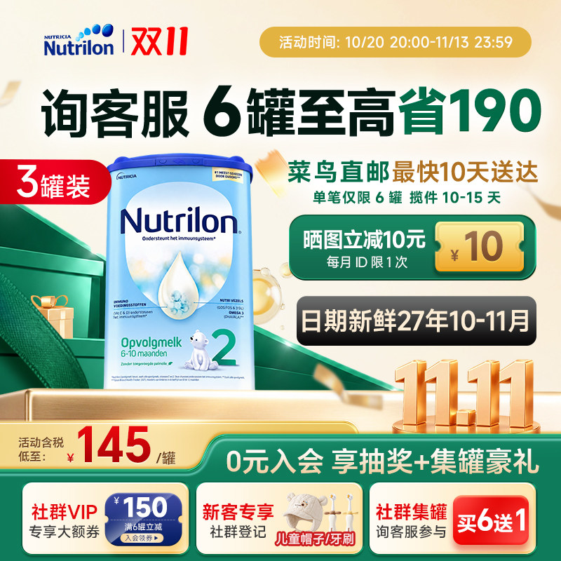 【3罐】荷兰2段配方牛奶粉诺优能