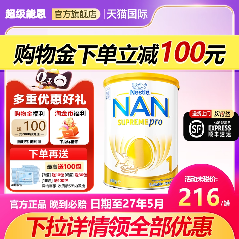 雀巢超级能恩1段澳洲新版婴幼儿奶粉适度水解奶粉德国有一段二段