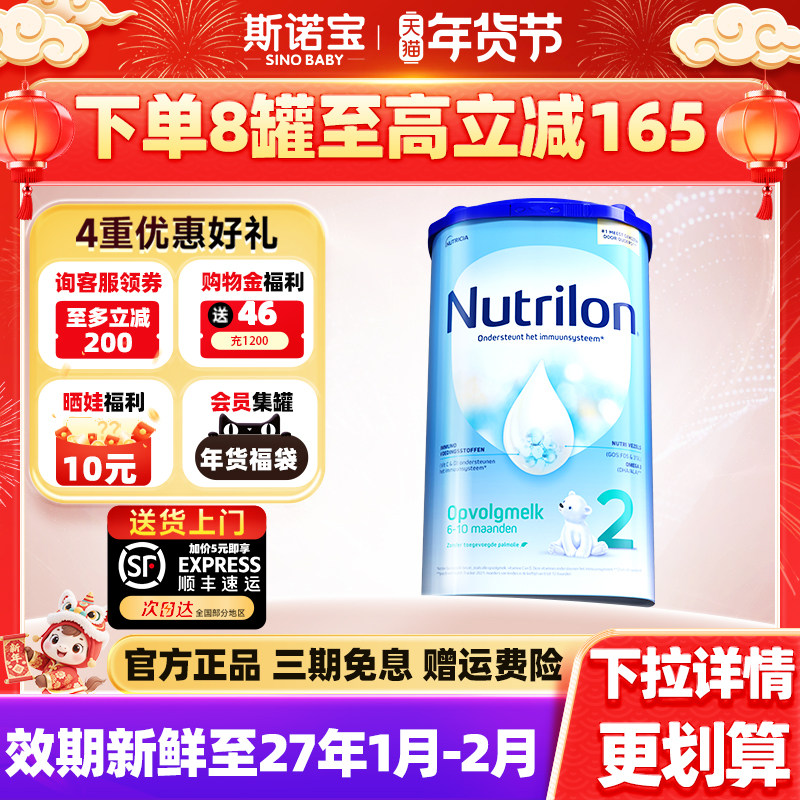 荷兰诺优能牛栏2段进口婴儿婴幼儿配方牛奶粉二段800g可购3段4段