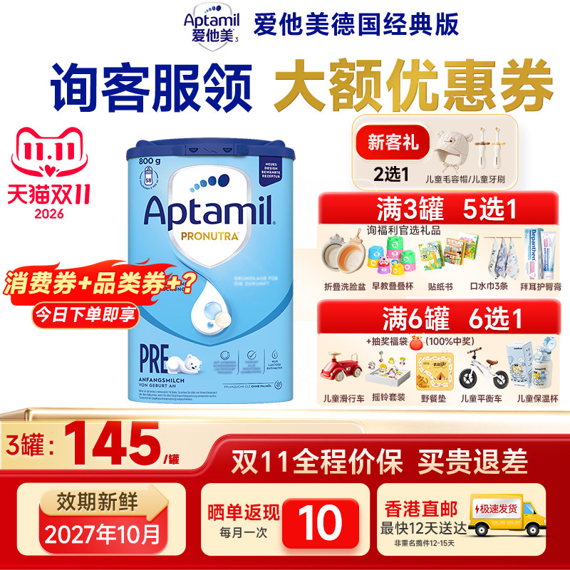 【直邮】德国爱他美pre奶粉