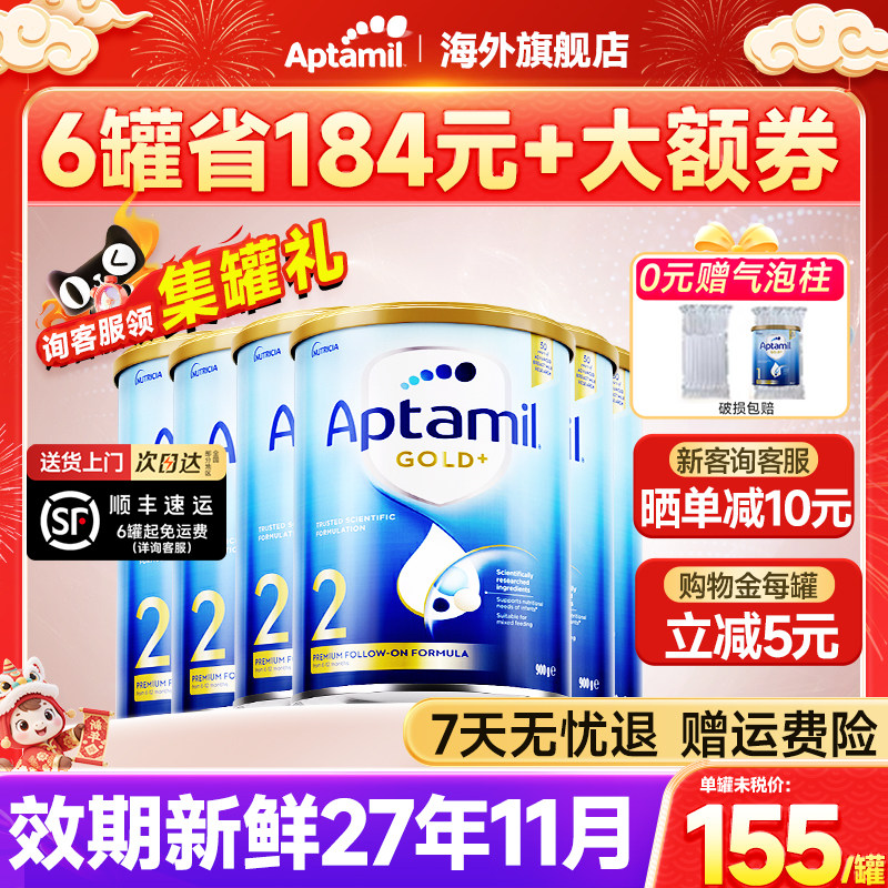 6罐Aptamil澳洲爱他美2段金装新生儿婴儿牛奶粉二段金装正品旗舰