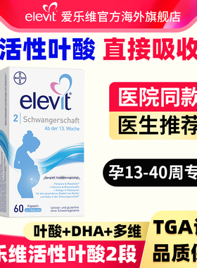 爱乐维活性叶酸2段dha孕妇专用备孕复合维生素中晚期叶酸片旗舰店