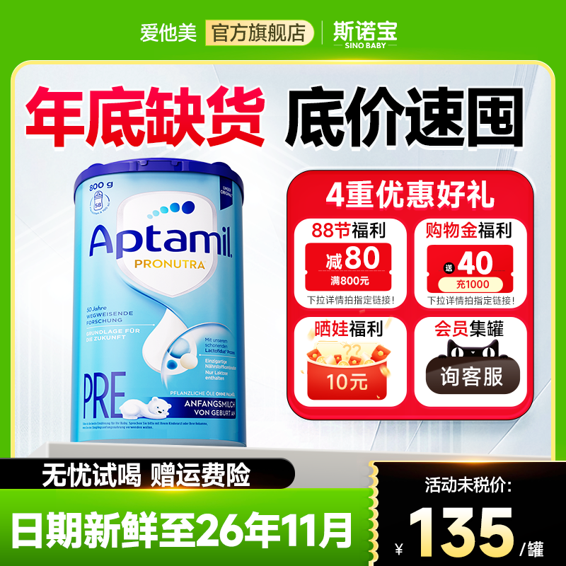 德国爱他美pre段经典版奶粉婴儿牛奶粉新生儿德爱蓝罐pre/1旗舰店
