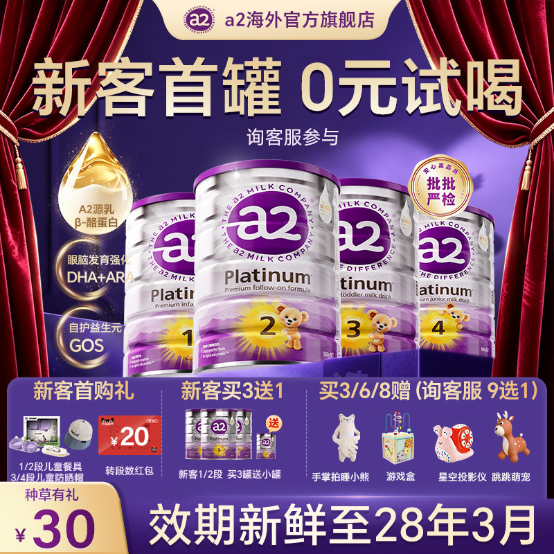【询客服享179/罐】a2紫白金234
