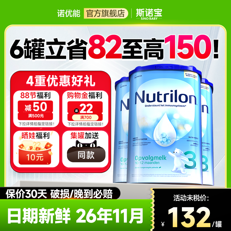 荷兰牛栏3段3罐奶粉可诺优能4段