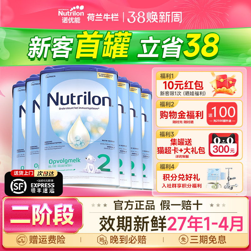 荷兰牛栏2段婴幼儿宝宝配方奶粉诺优能新生儿二段6罐装有3段4段