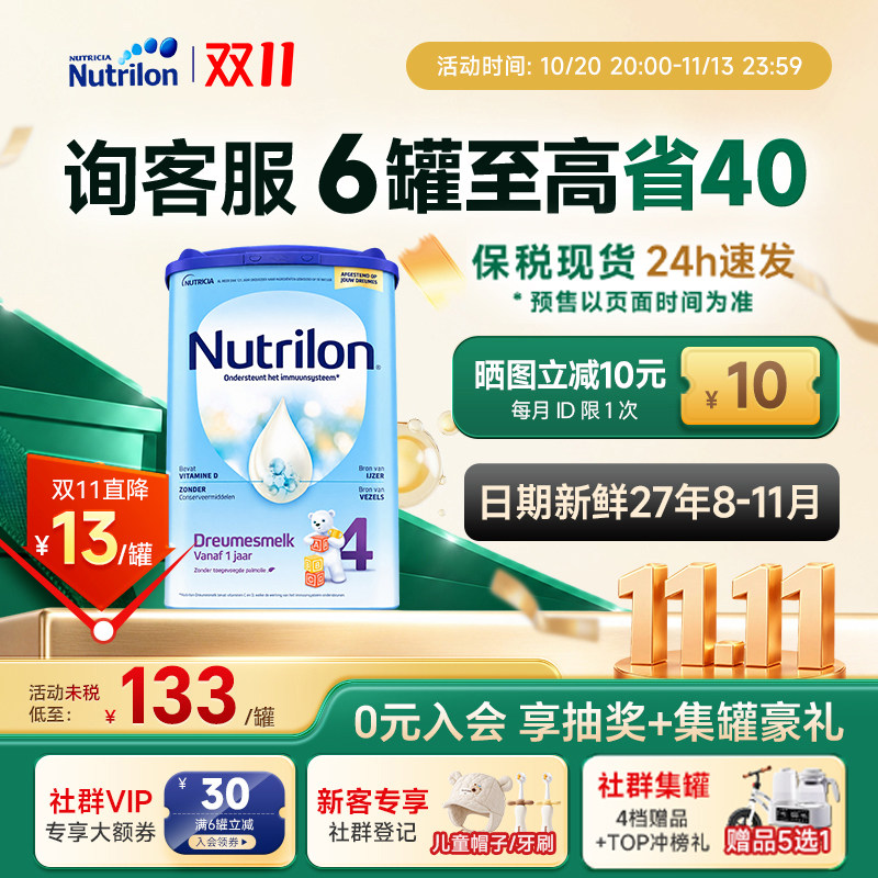 官方旗舰店】荷兰牛栏4段奶粉