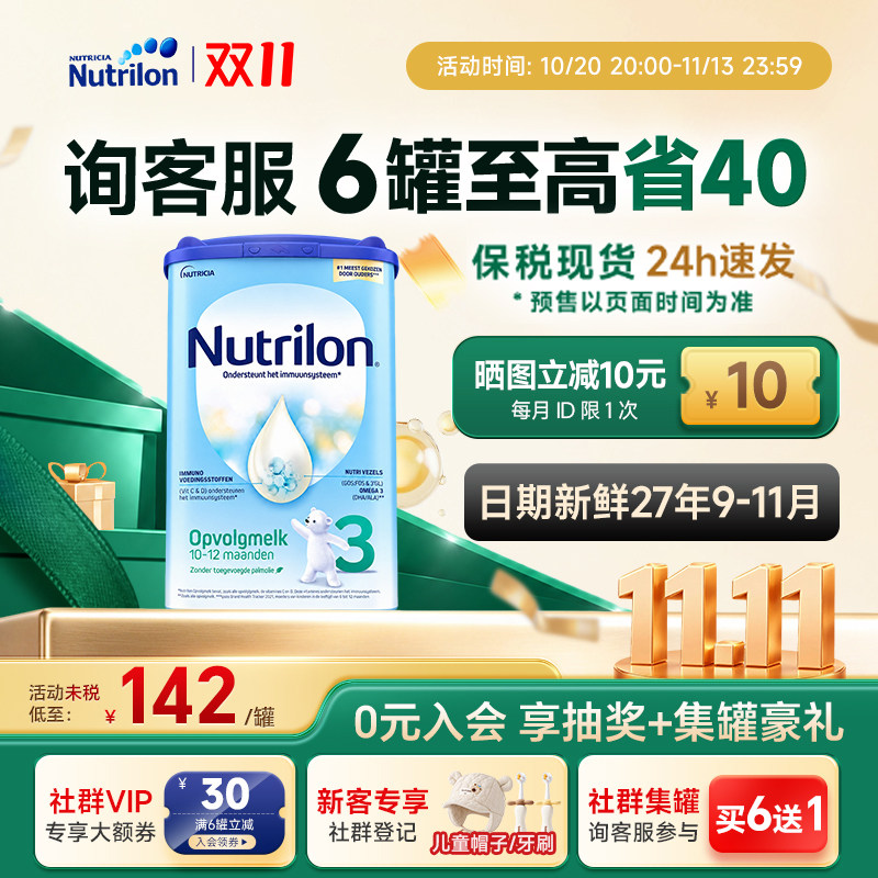 【官方旗舰店】荷兰牛栏3段奶粉