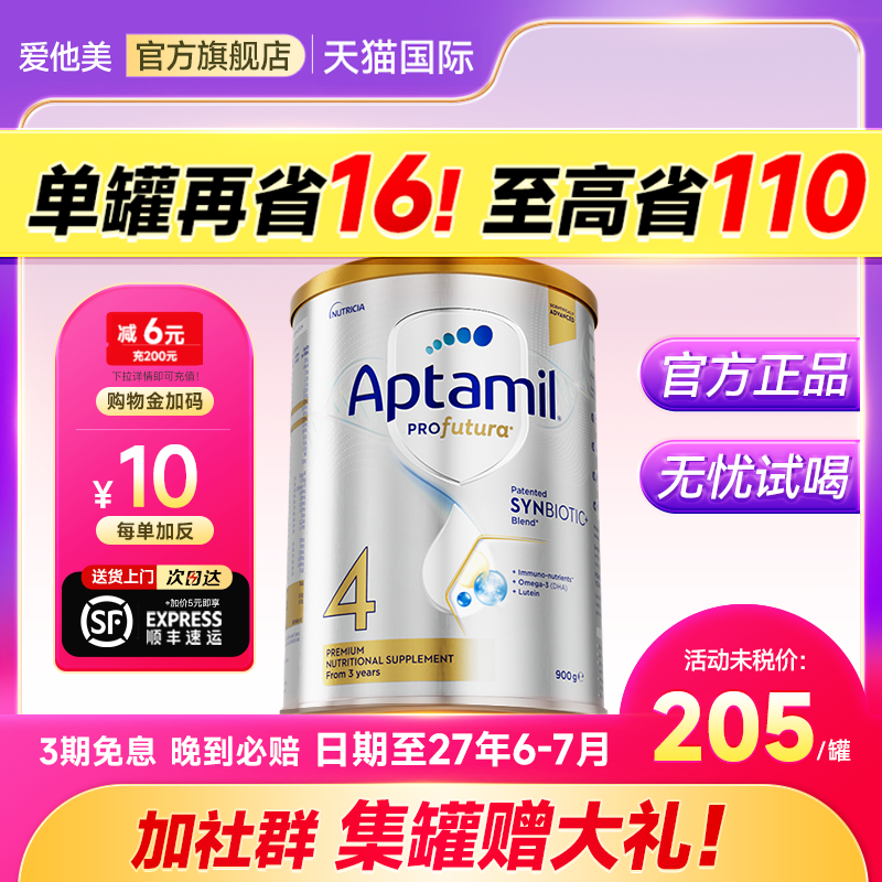 【旗舰店】爱他美澳洲白金4段铂金装婴儿奶粉儿童爱他美四澳爱4段