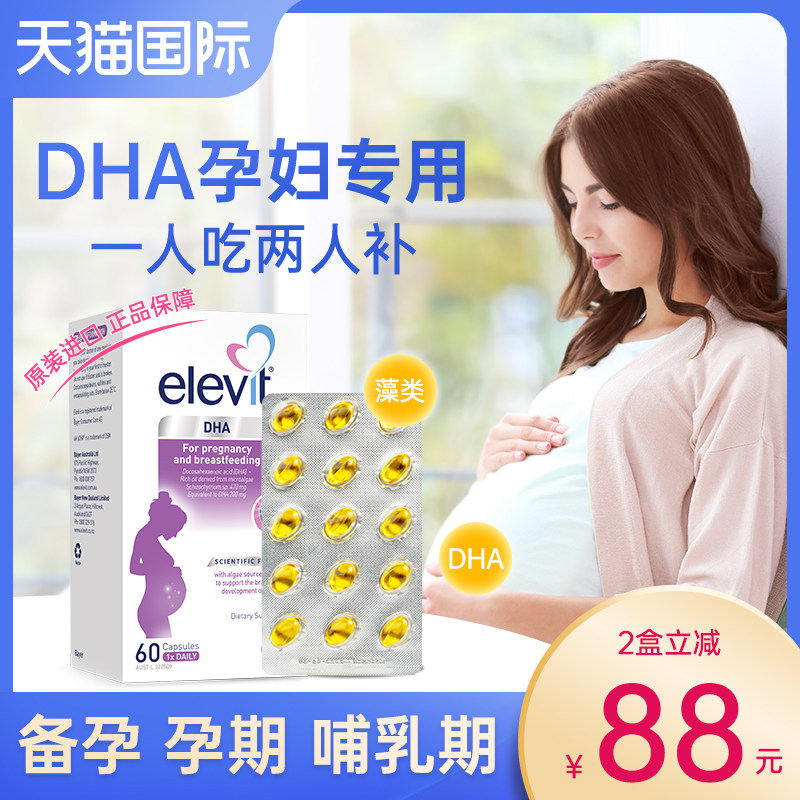 澳洲爱乐维dha孕妇专用海藻油孕早期营养品备孕 哺乳期官方旗舰店