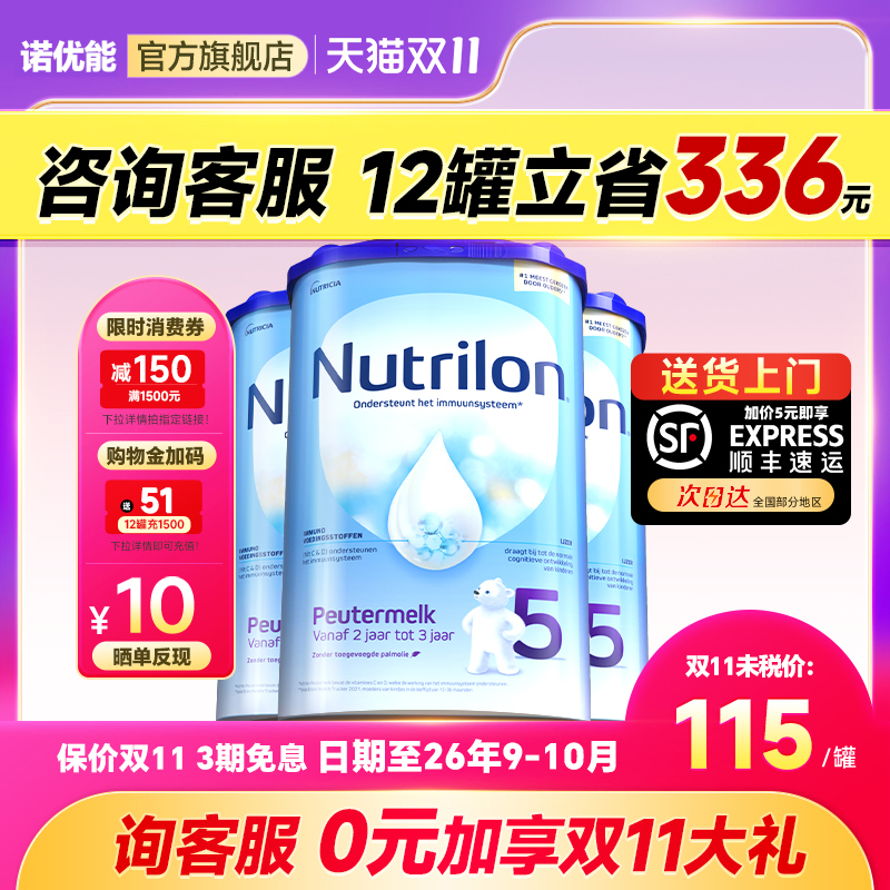 【3罐装】荷兰牛栏5段婴儿配方牛奶粉诺优能五段800g官方旗舰店