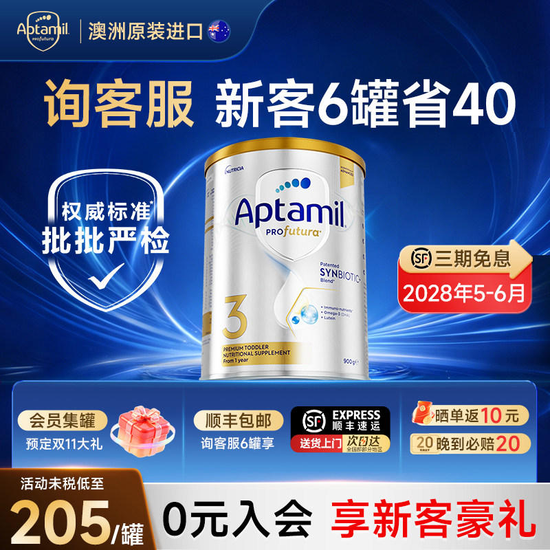 【淘金币抵】澳爱白金3段奶粉
