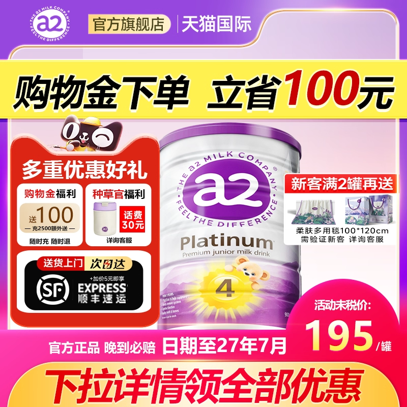 澳洲a2奶粉4段四段白金版婴儿儿童奶粉3岁以上官方旗舰店有2三3段