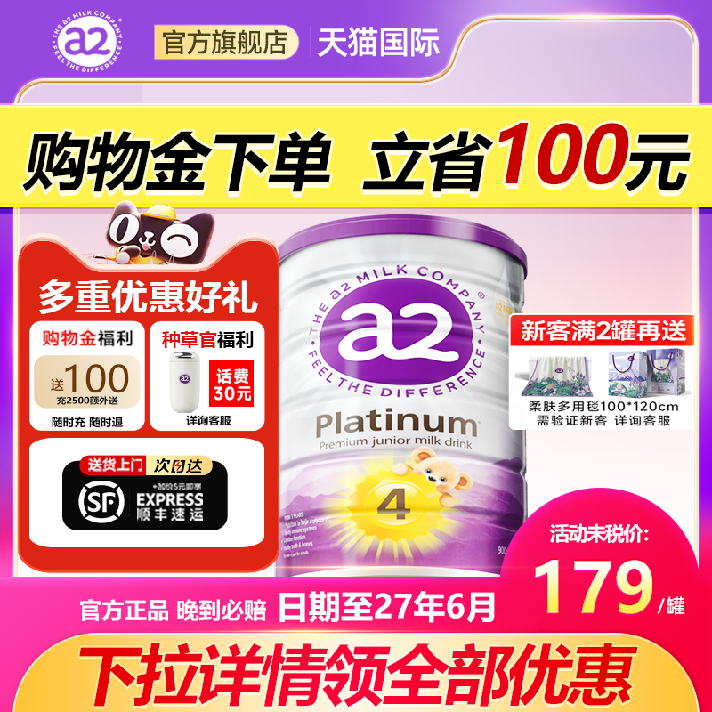 澳洲a2奶粉4段白金版新西兰进口婴儿儿童四段至初3-6岁有二/3段