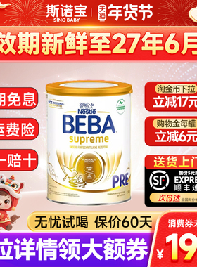 德国雀巢BEBA至尊版pre贝巴2阶段新升级6HMO婴儿奶粉非水奶旗舰店