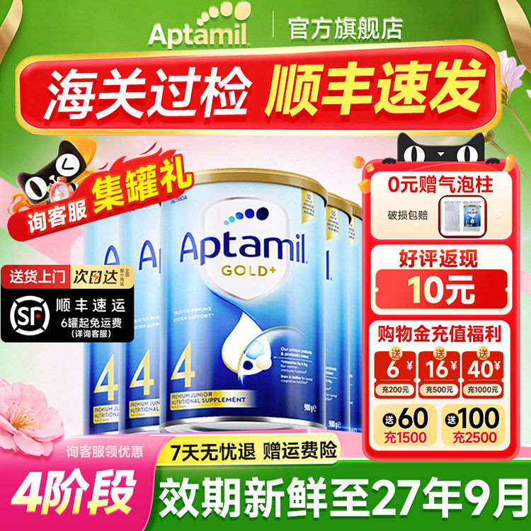 6罐澳洲爱他美金装4段牛奶粉爱他婴幼儿新西兰进口四段正品旗舰店