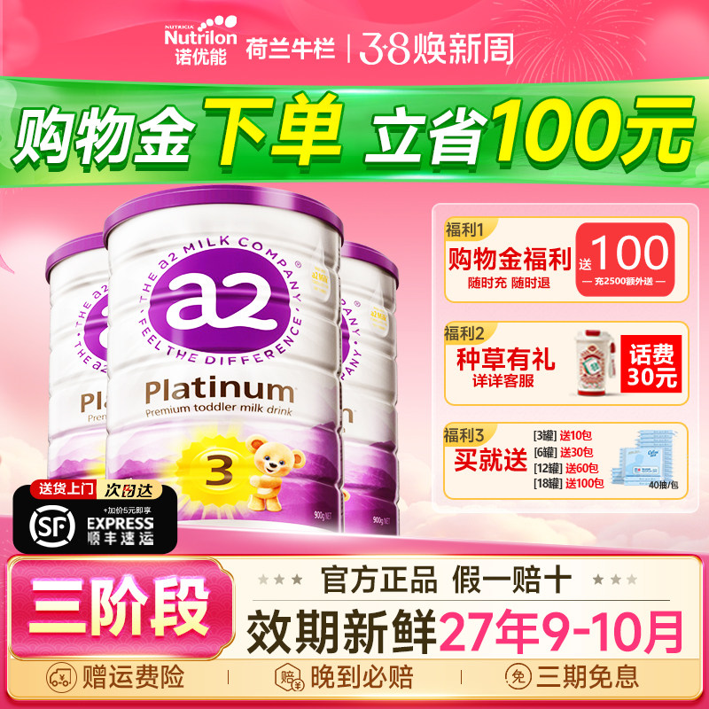 3罐澳洲a2紫白金奶粉婴儿三段婴幼儿配方奶粉官方旗舰店正品版3段