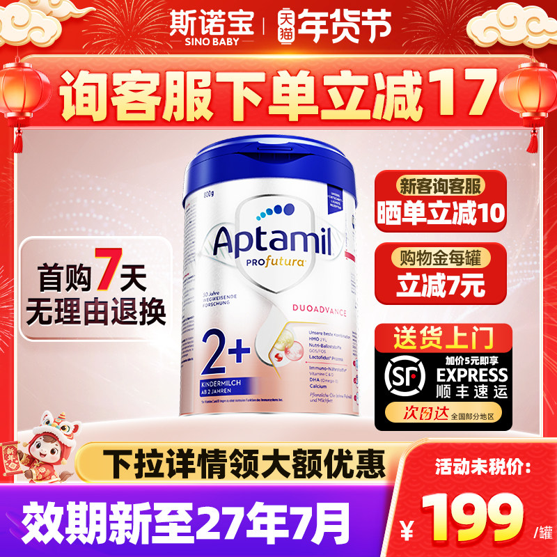 爱他美德国白金版奶粉2+段进口铂金婴幼儿儿童配方德爱白金4段