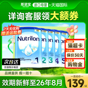 荷兰牛栏1全阶段奶粉婴儿新生婴幼儿宝宝牛奶粉诺优能一阶2345段