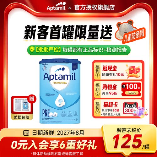 【旗舰同货】德国爱他美pre奶粉