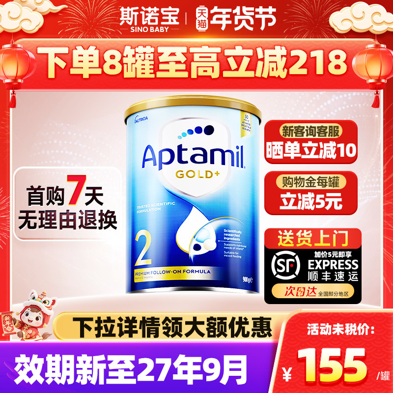 Aptamil澳洲爱他美2段金装新生儿婴儿爱他牛奶粉二段金装旗舰店