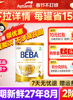 德国雀巢BEBA贝巴至尊版2阶段新升级6HMO婴儿奶粉非水解水奶粉二