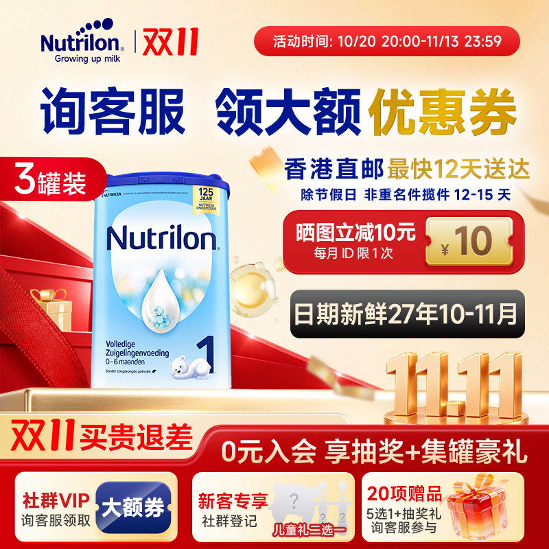 【可用消费券】荷兰牛栏奶粉1234