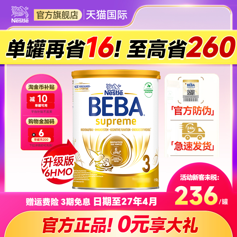 德国雀巢BEBA3段至尊版贝巴新升级6HMO宝宝婴幼儿奶粉非水奶三段
