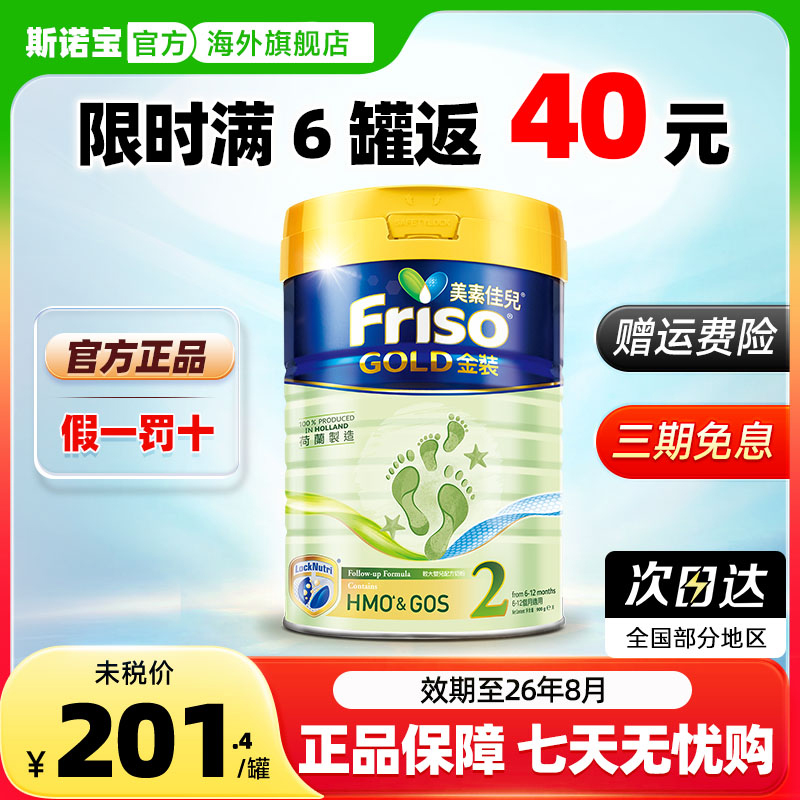 港版美素佳儿2段金装荷兰婴幼儿配方牛奶粉二段6-12月可购一34段