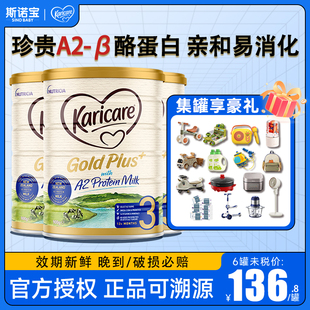 奶粉4段新西兰进口儿童2岁以上牛奶粉3官方正品 可瑞康A2金装 3罐