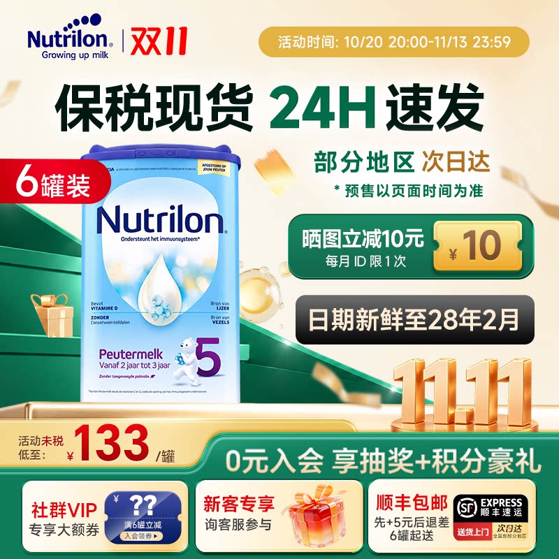 【上新6罐】荷兰牛栏5段*6罐奶粉本土婴幼儿牛奶粉诺优能旗舰店